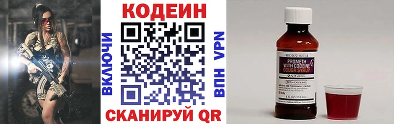 Codein Purple Drank  как найти закладки  Ковылкино 